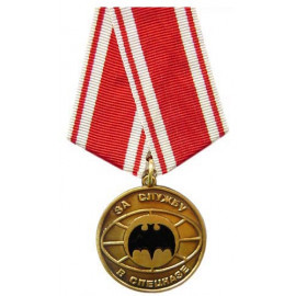 Russian SPETSNAZ Special Forces award medal
