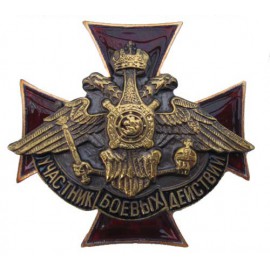 Russian Medal PARTICIPANT OF MILITARY OPERATIONS Eagle