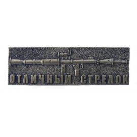 Russian Army NEAT SHOOTER BADGE with GRENADE LAUNCHER
