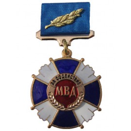 Russian Award FOR ASSISTANCE TO MVD Medal