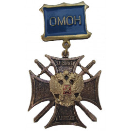 Russian OMON Medal "For Service on Caucasus" SWAT Award