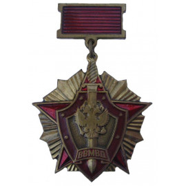 Russian VV MVD MEDAL 1-st Grade Award Interntal Troops