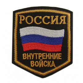 Russian Army Internal Troops patch VV