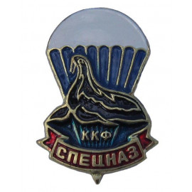 Russian SPETSNAZ KKF Naval Badge CASPIAN MARINES Award